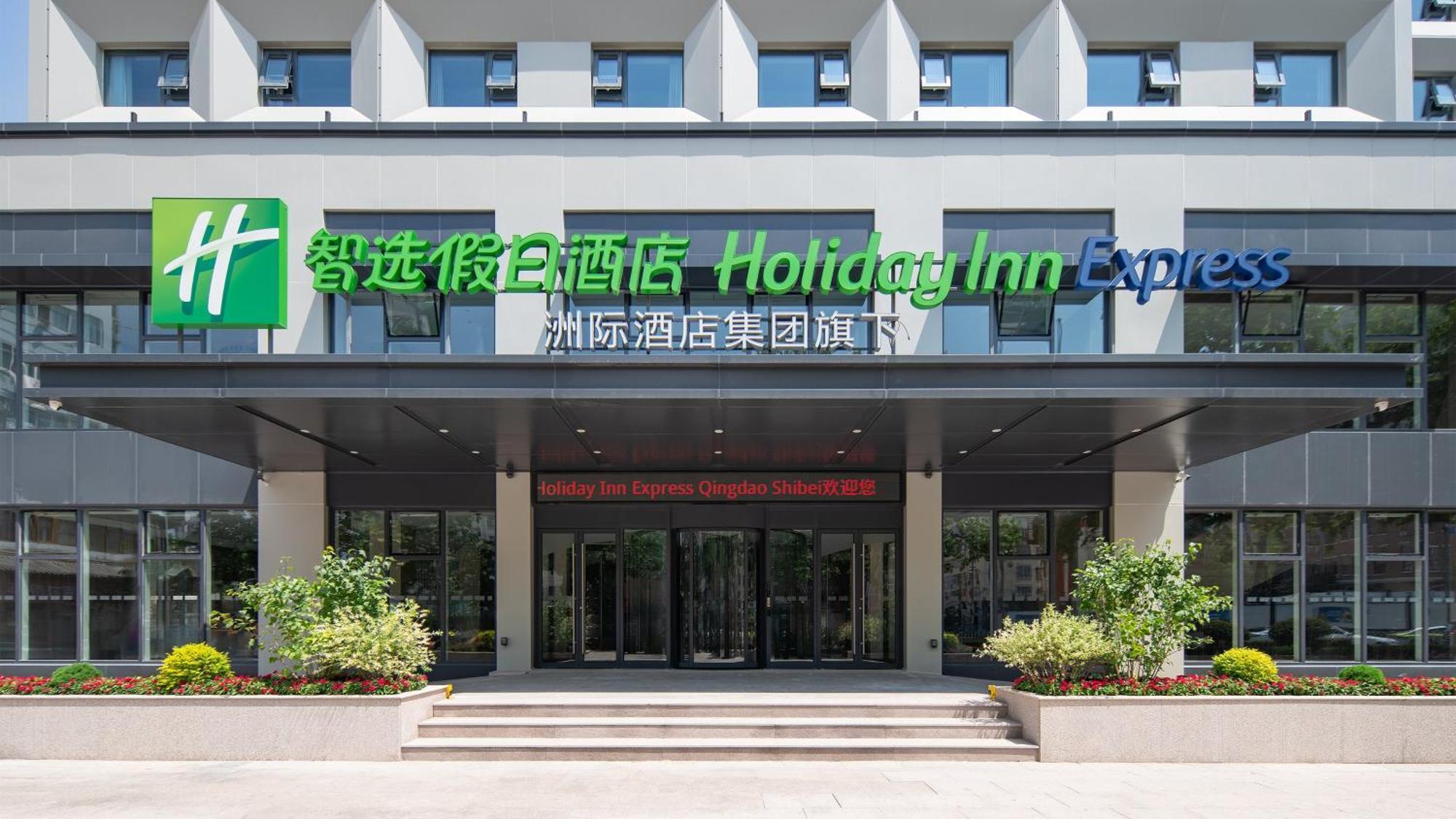 Holiday Inn Express Qingdao Shibei, An Ihg Hotel Екстериор снимка