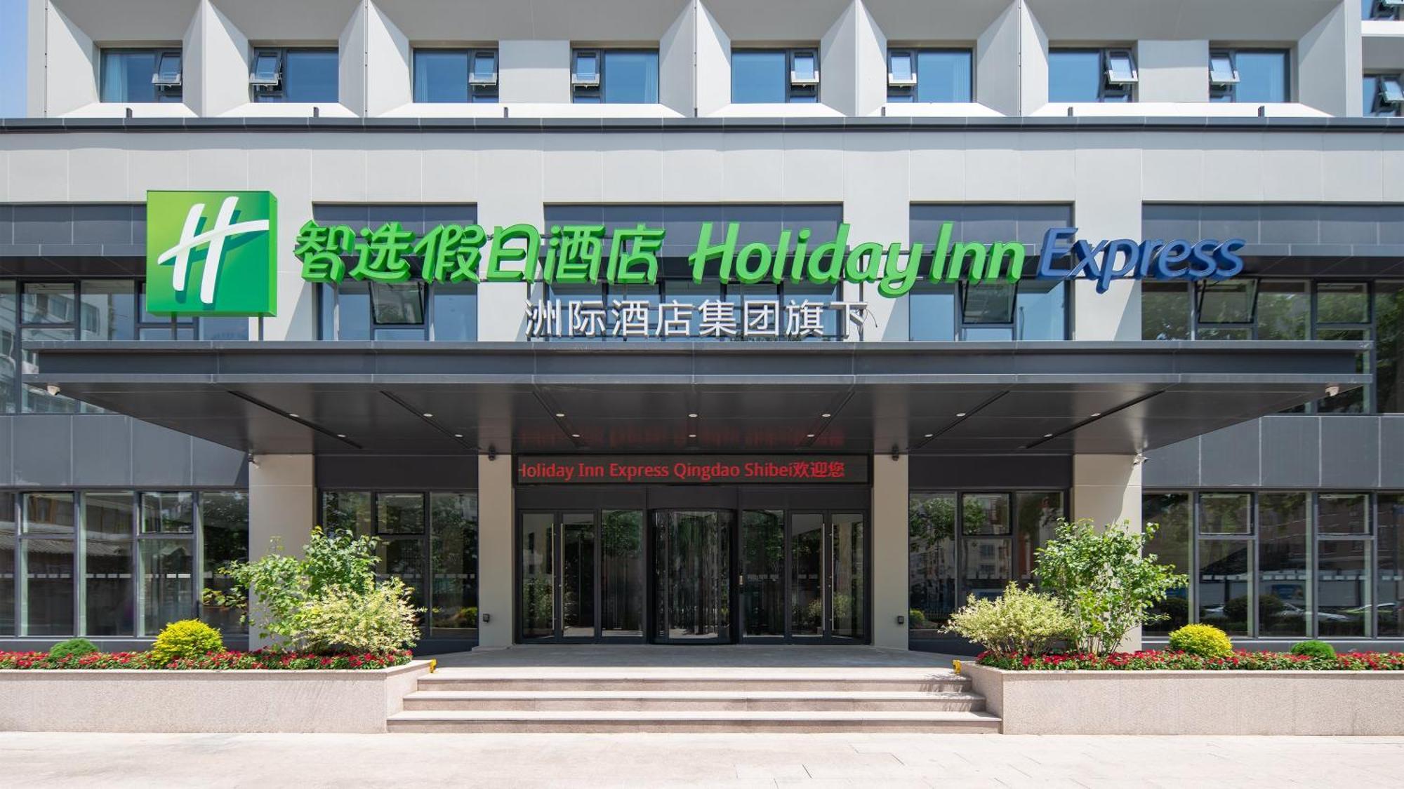Holiday Inn Express Qingdao Shibei By Ihg Екстериор снимка